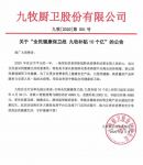 九牧i+智能消毒马桶，今晚7点全球首发