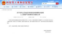 科学复工！海尔“智慧门店”获省工信厅认可！