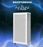 伊斐净宝空气消毒净化机，有效优化呼吸环境