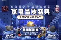 京东全球品质购物节开启，助力消费者打造高品质生活