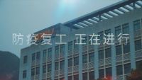 开足马力恢复生产 艾谱复工有序进行中