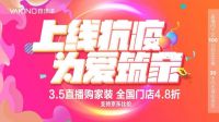 雅琪诺首次线上直播购，在线签单3000+