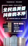 攻占家电营销新战场 长虹美菱掘金抖音