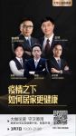 疫情居家什么最重要？专家告诉你