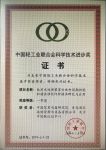 海尔净水荣获“中国轻工业联合会科学技术进步奖一等奖”
