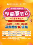 装修省钱全靠秒杀！富森美家居联合玖意装饰直播来咯！
