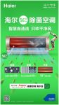 怕细菌不敢开空调？用海尔56度C除菌空调，只吹干净风！