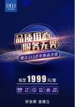 致敬315，德立淋浴房与消费者同行！