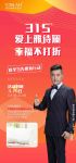 【YASLAN】315—爱上雅诗澜，幸福不打折