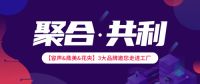 聚合·共利 容声&鼎美&花央携手为经营赋能