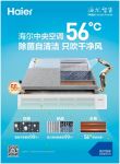 当空气遇到56度C会发生什么？海尔中央空调：可有效除菌抑菌