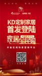 KD定制家居入驻家居全民购，多重优惠等你来！