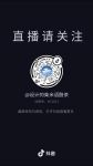 预告：《设计的柴米语醋茶》设计师破蛋直播首秀
