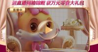玩转天猫私域流量粉丝运营，三只松鼠直播数据创新高