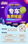 集美家居正常营业 开通消费者购物免费接送服务