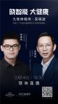 60后吴晓波对话90后：疫情下的马桶新生态