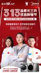 奥运冠军云助力，美的系洗衣机313优选购物节引爆品质月