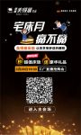 幸福来得太突然！德国美得丽《拯救睡眠》工厂直播抢购会