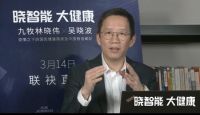 九牧X吴晓波：疫情下的企业战“疫”