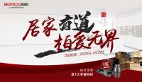 家装钜惠 柏厨315淘宝直播狂欢盛典享专属特权