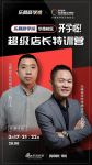 乐腾商学院华南校区开学了 “云”端相聚