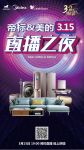 帝标家居&美的电器组团出道 是营销创新还是炒作噱头？