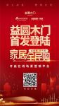 益圆木门登陆家居全民购，优惠惊喜享不停