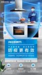 老板电器315服务品质升级——“烹饪更有趣、清洁更简单、防疫更有效”