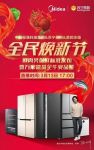 “吃播＋专家解读”  美的冰箱携手苏宁易购创直播新玩法！