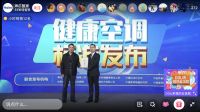 健康空调缺个标准，第一个现在出来了，海尔空调主导！