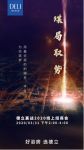 德立淋浴房2020线上直播招商，三大优势+九大政策支持