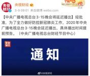 3·15晚会延期！保护消费者权益普乐美全年在线