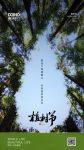 3月12号阳光下希望破土，未来里梦想成长