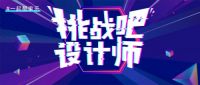 酷家乐发起“网红样板间”短视频挑战 谁是下一个设计师IP