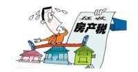 什么样的房子不用交房产税  几套房要征收房产税