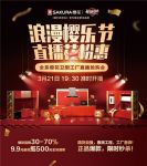 樱花季买樱花卫厨，省下的钱还够再去看樱花？