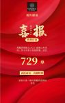 捷报速递 | 梵戴克地板工厂直播购，在线爆单，圆满结束！