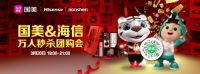 国美零售“黑伍”海信超品惠：超值满减 万人秒杀