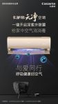 青岛这1000万元消费券还能用来买卡萨帝杀菌空调