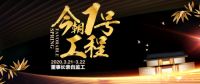 【1号工程】享董事长直联特权，有问题速解决，拒绝等待！