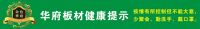华府板材：疫情过后一定要装个好阳台不出门也行