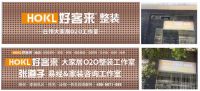 好客来集团公司介绍