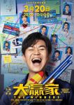 2020电影《大赢家》在哪看？当贝投影D1带你体验大屏观影