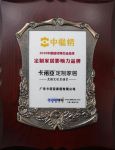 再获殊荣|卡诺亚定制家居获“中楹榜”定制家居影响力品牌