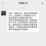 直达家装C端，今朝装饰董事长戴江平开通个人服务号！