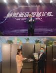 “琉璃紫”惊艳亮相 美菱M鲜生冰箱新品掀健康换代风潮