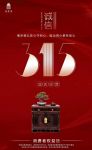 福来德315放大招 专项保养服务春暖启航