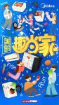 美的：用家电的另一种打开方式对待生活