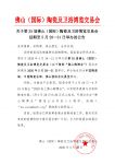 定啦！第35届佛山陶博会5月28—31日举办