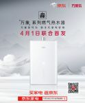 预约福利多，万家乐万象燃气热水器京东预约